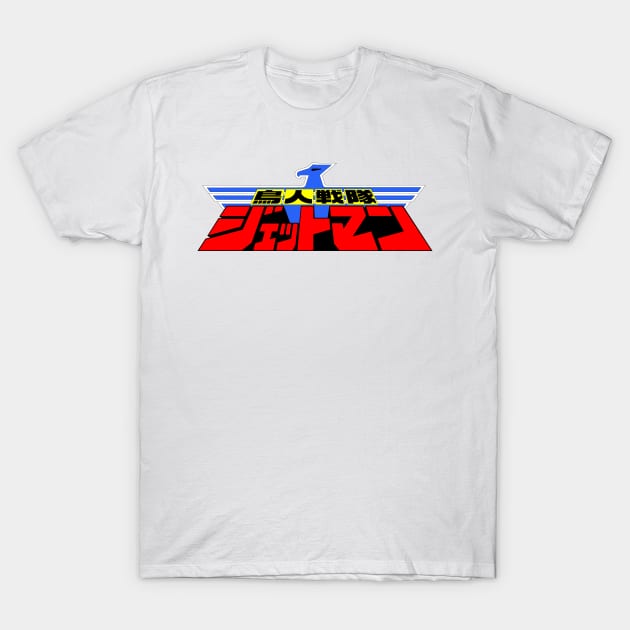 Chojin Sentai Jetman logo (Japanese) T-Shirt by conform